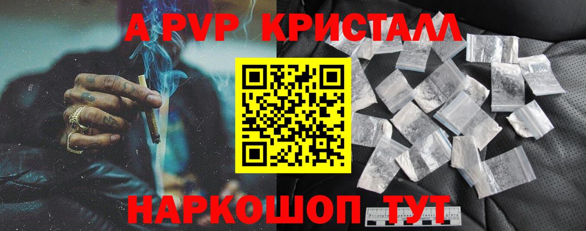 Alpha-PVP Соль  А ПВП мука  A PVP Crystall  Скопин  Вход с VPN 