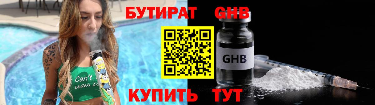 Скопин  Бутират  Вход с VPN  БУТИРАТ BDO 33% 