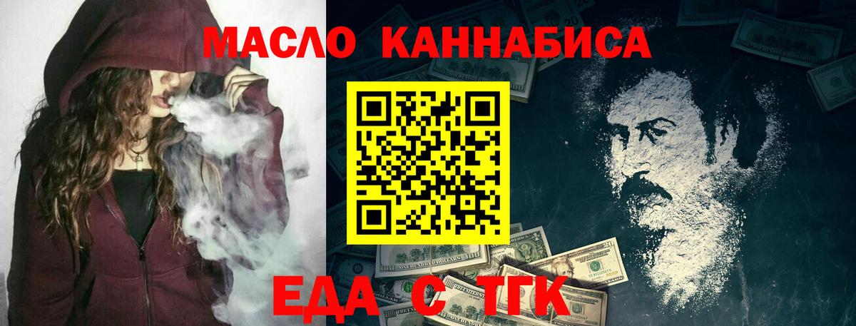 Еда ТГК конопля  Вход с VPN  Скопин 