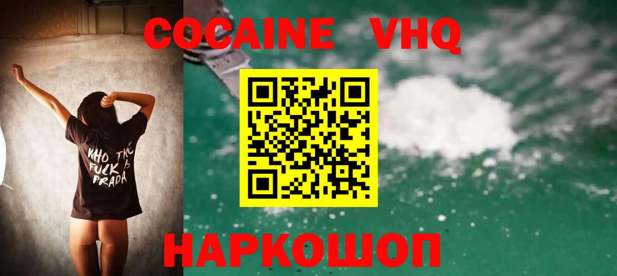 COCAIN VHQ  Вход с VPN  Скопин 
