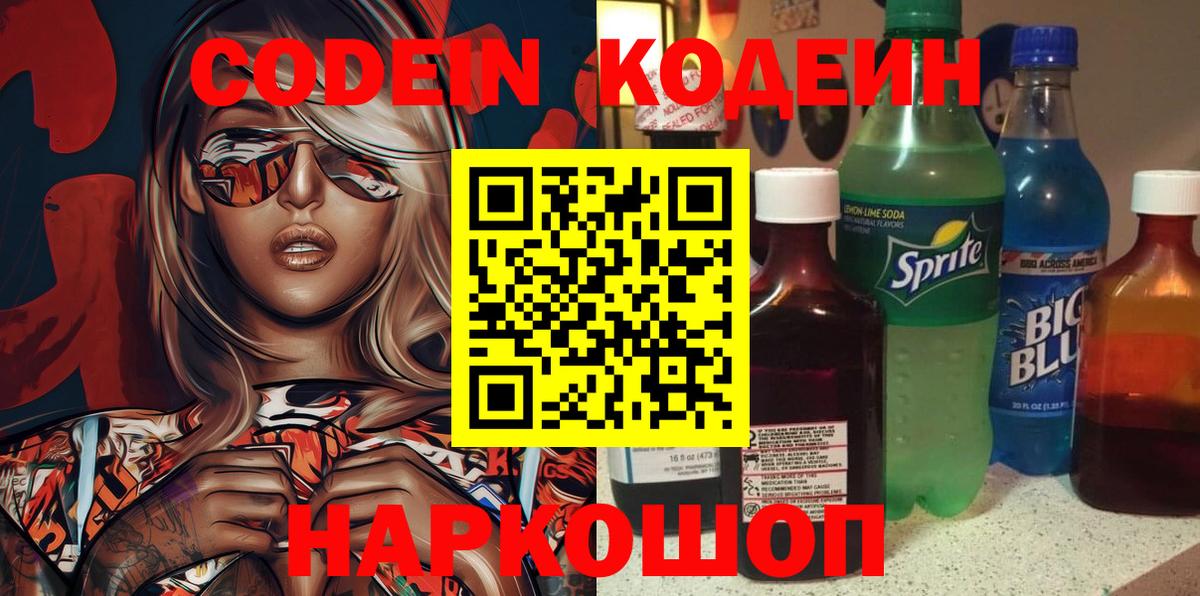 Codein напиток Lean (лин)  Кодеин напиток Lean (лин)  Скопин  Вход с VPN 