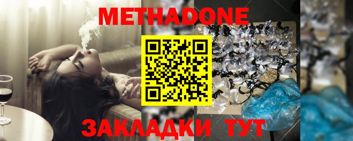 Метадон мёд  Метадон VHQ  Вход с VPN  Скопин 