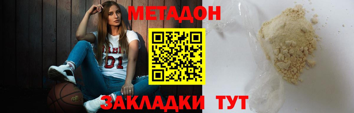 МЕТАДОН methadone Скопин