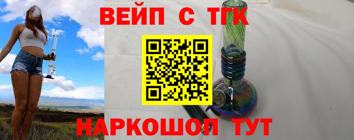 ТГК вейп Скопин